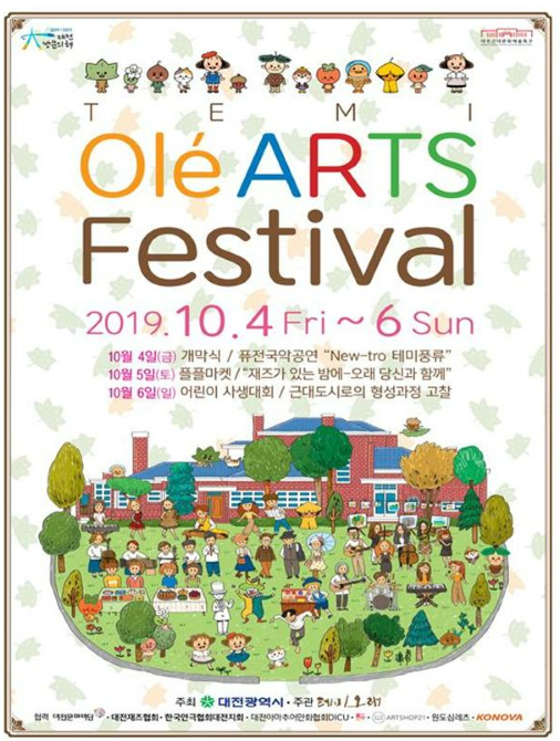 테미오래 Ole’Arts Festival 행사 포스터
