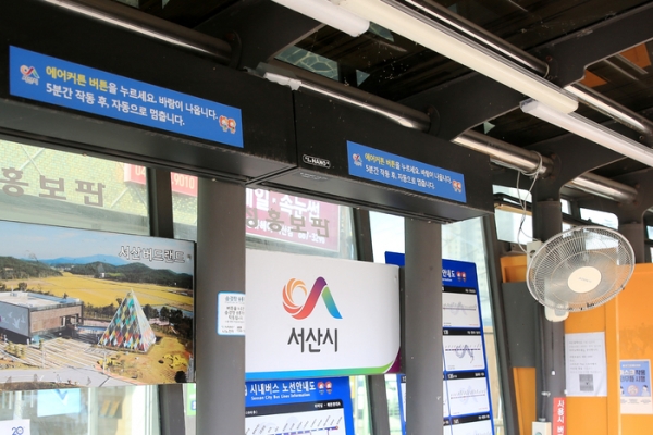 버스승강장 7개소에 에어커튼 21대를 설치해 24시간 운영 중에 있다  @충남방송