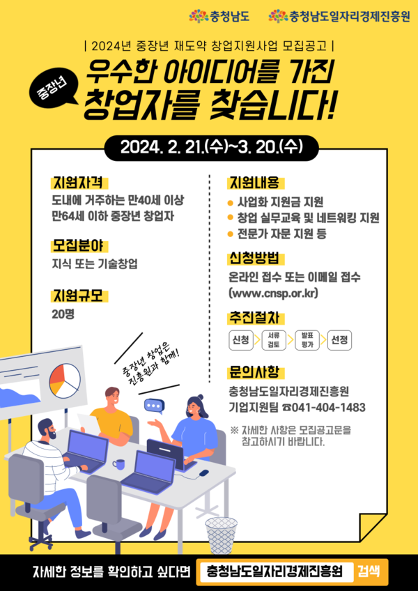 '중장년 재도약 창업지원사업' 모집 홍보물.